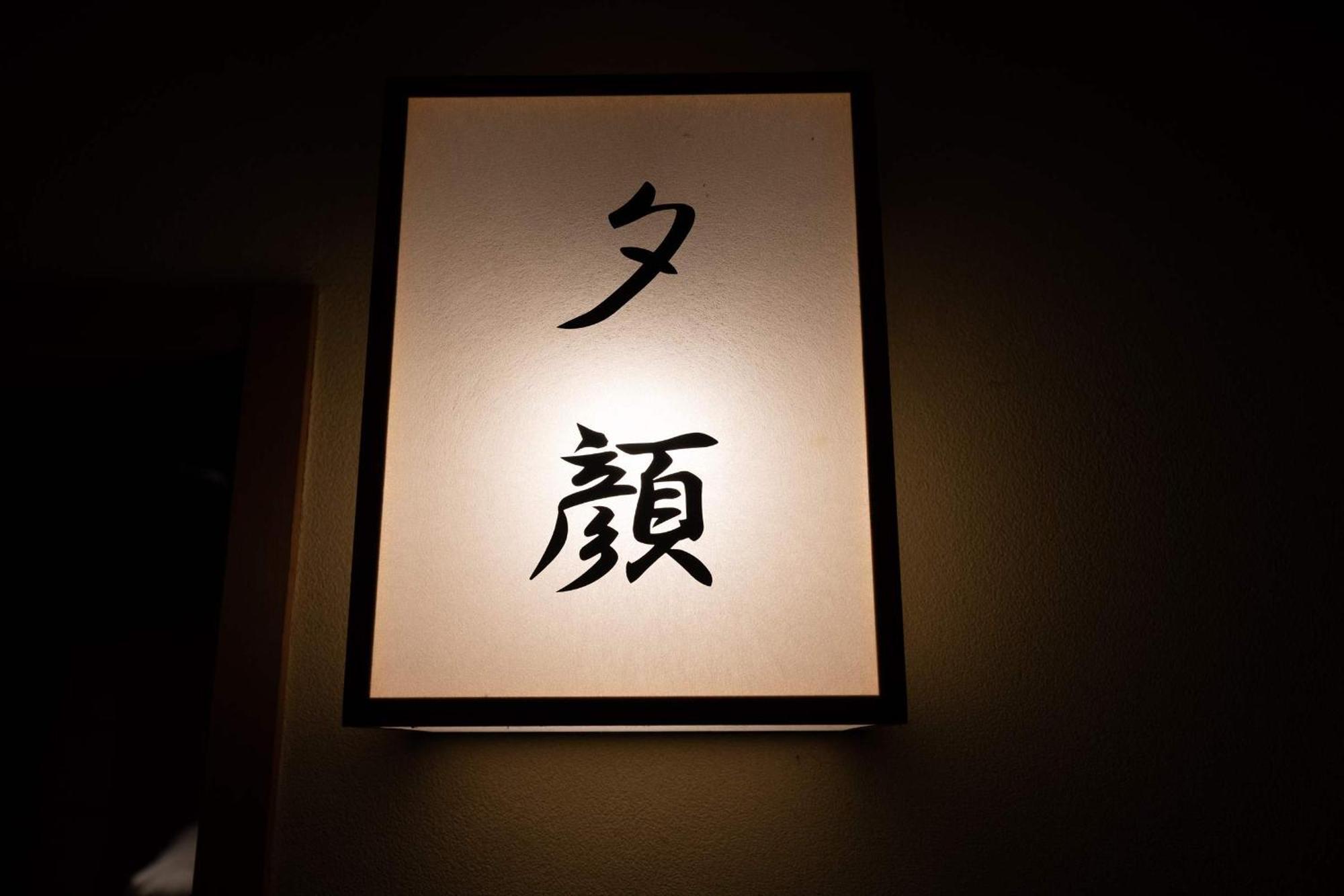 Jinya Ryokan Hadano Buitenkant foto